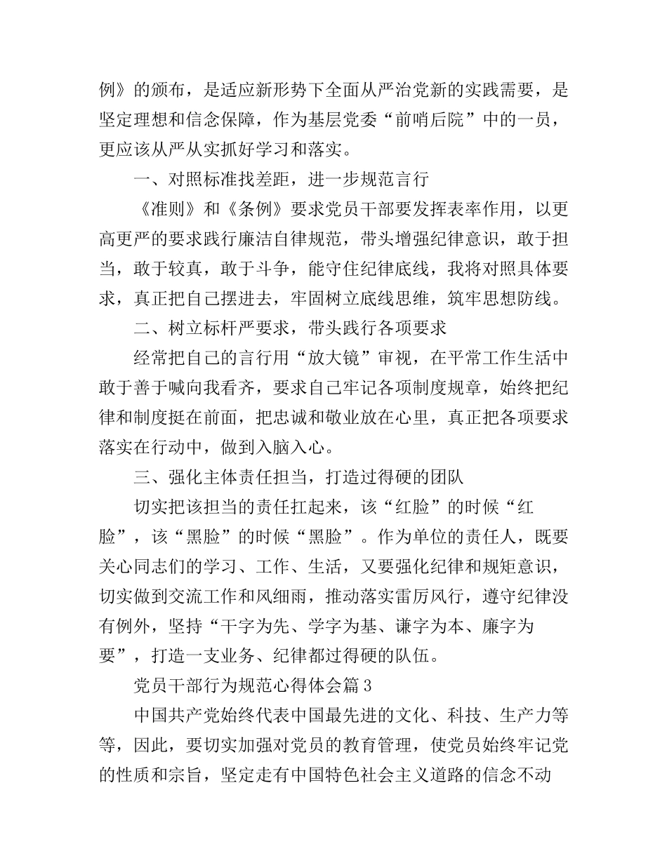 党员干部行为规范心得体会_第2页