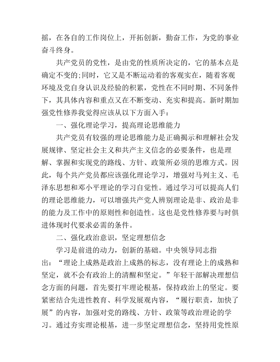 党员干部行为规范心得体会_第3页