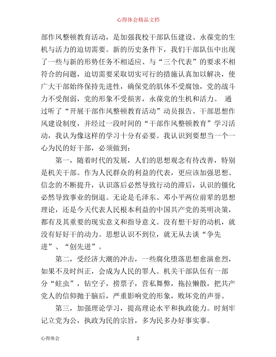 效能建设心得体会3篇_第2页