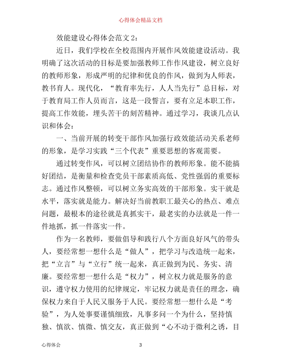 效能建设心得体会3篇_第3页