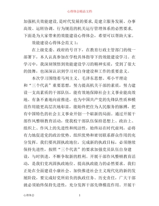 效能建设心得体会3篇