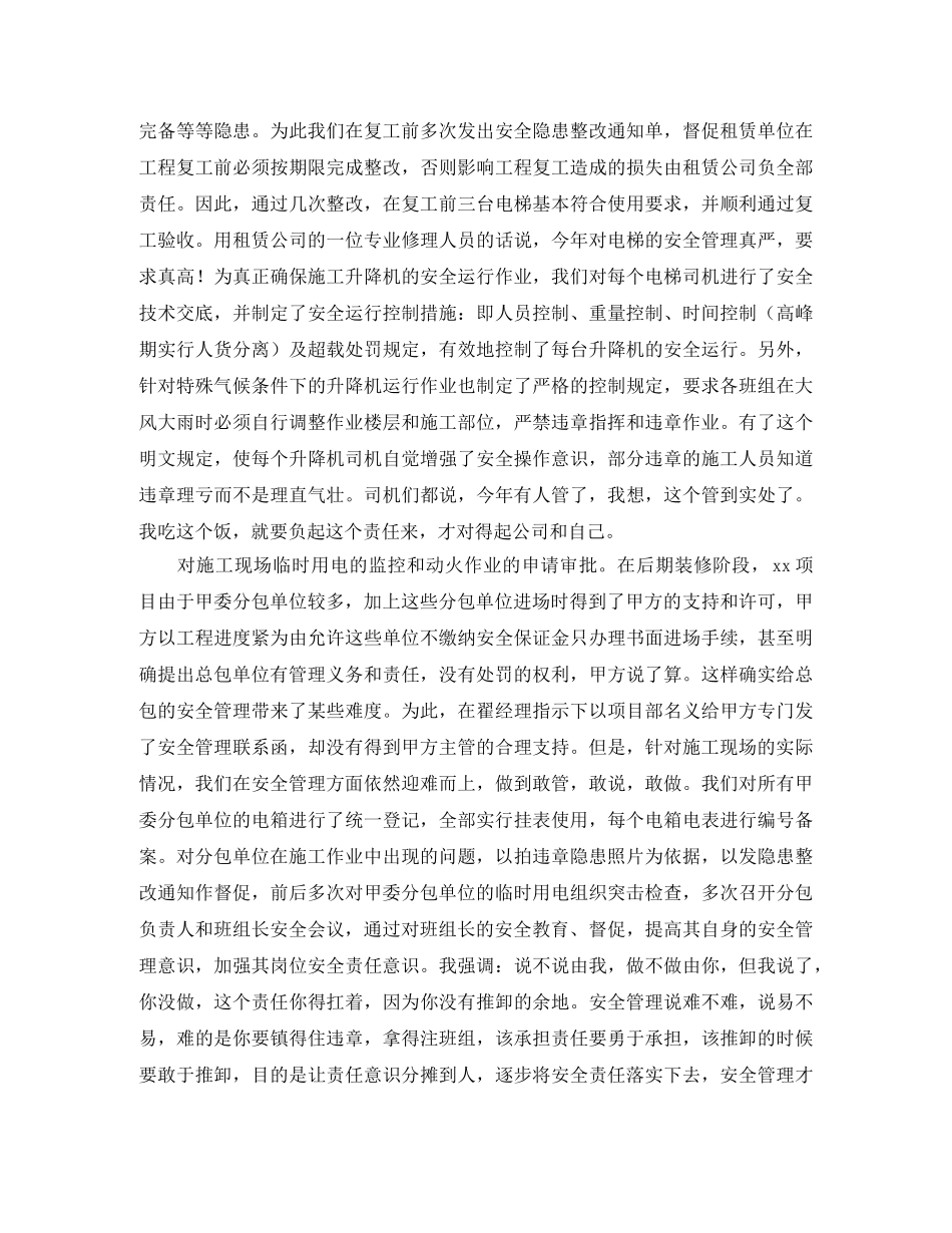 项目部安全管理年终工作总结 _第2页