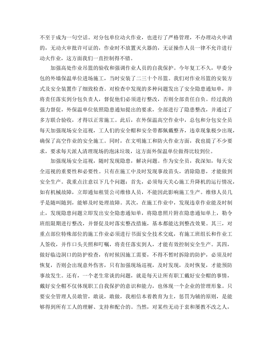 项目部安全管理年终工作总结 _第3页