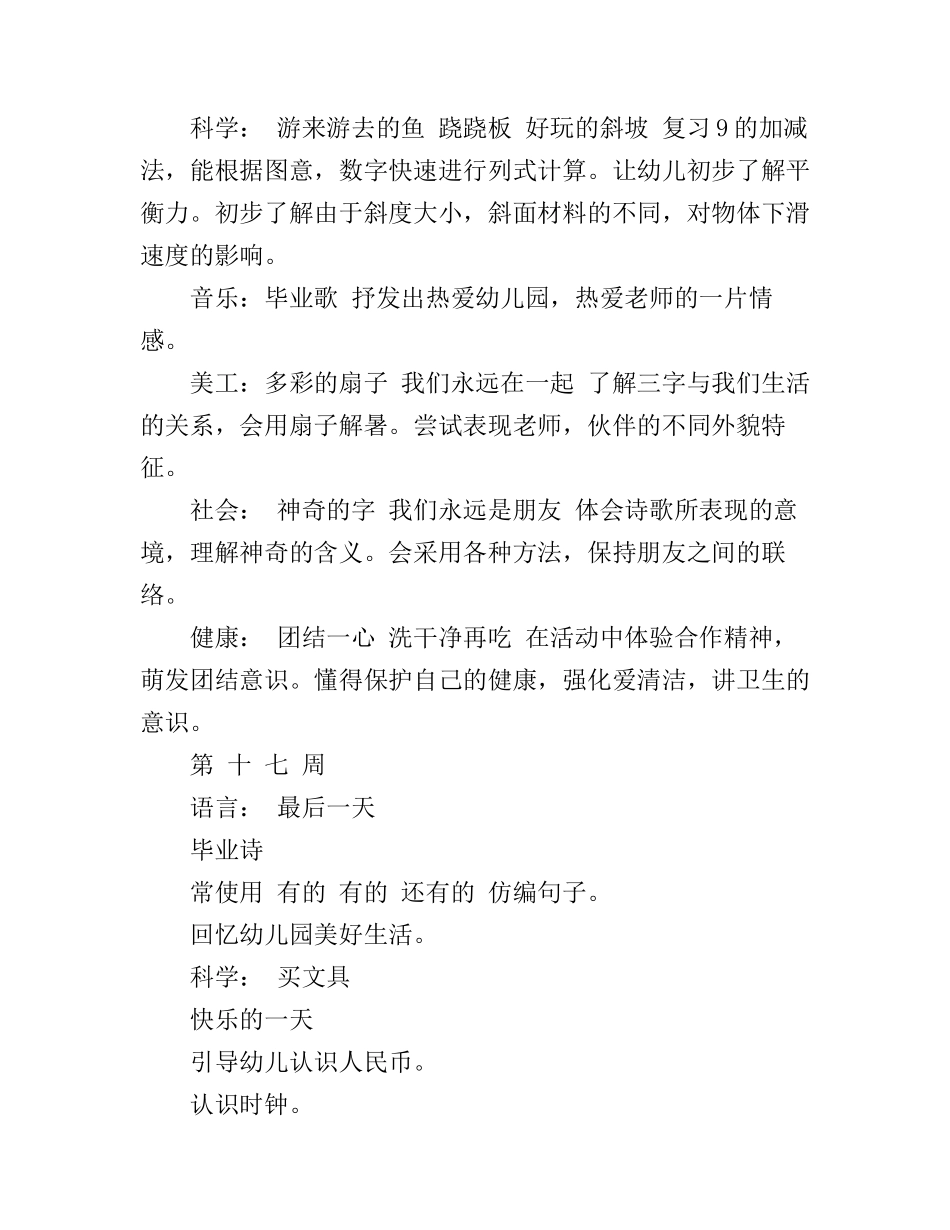 大班6月份工作计划_第2页