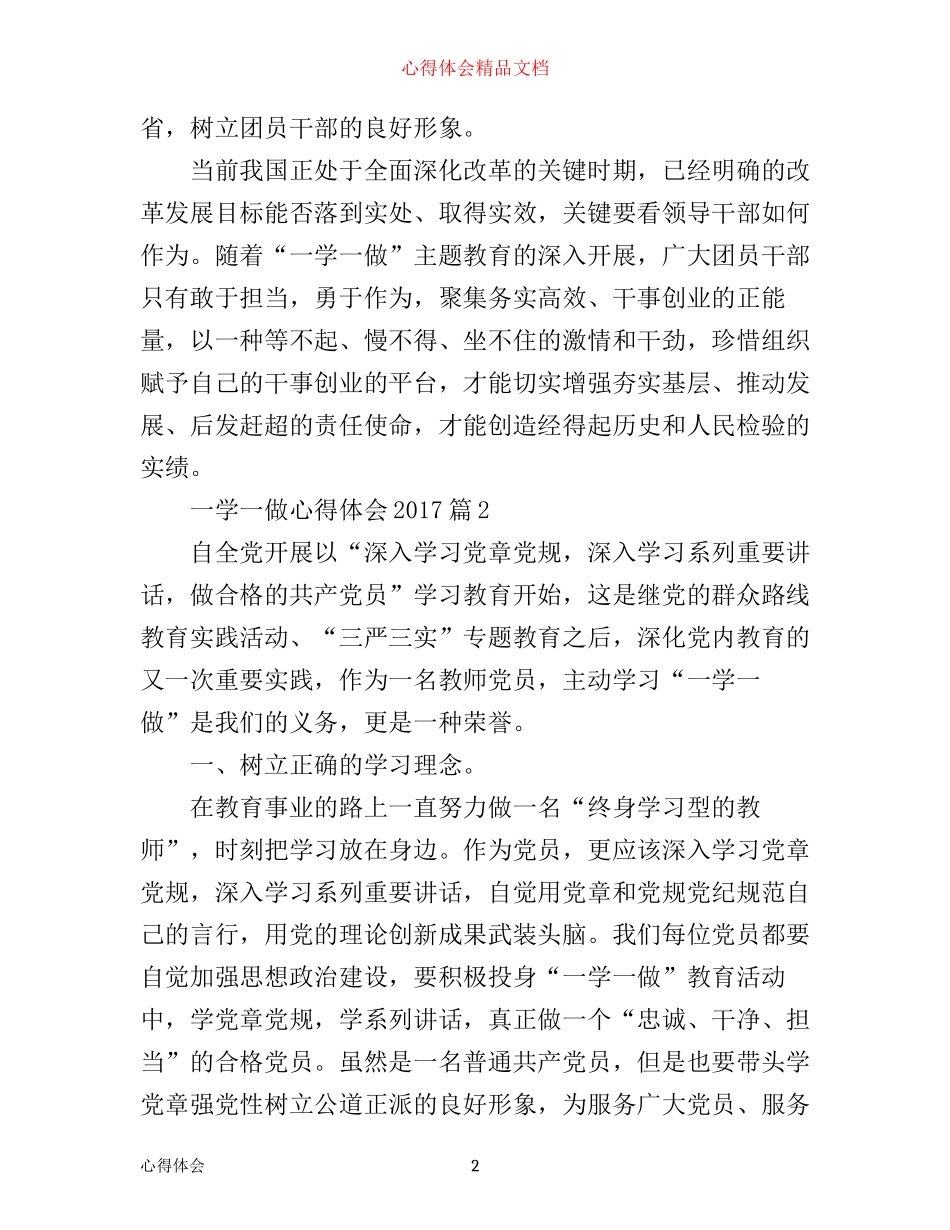 一学一做心得体会2017_第2页