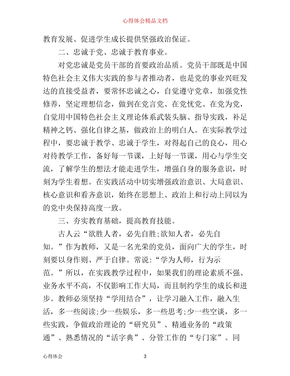 一学一做心得体会2017_第3页