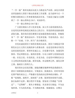 一学一做心得体会2017