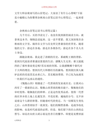 余秋雨山居笔记读书心得笔记