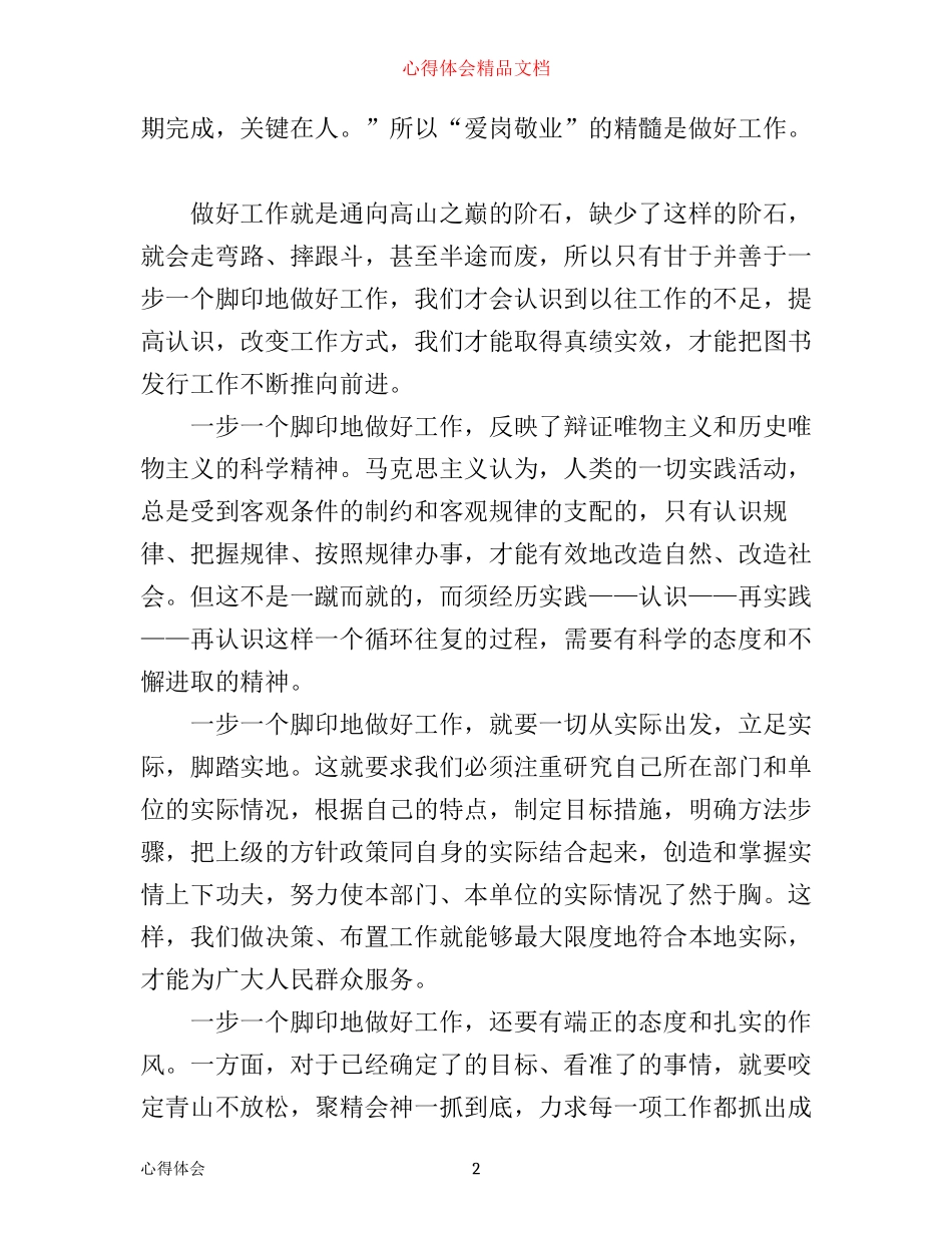 在书店工作的心得体会3篇_第2页