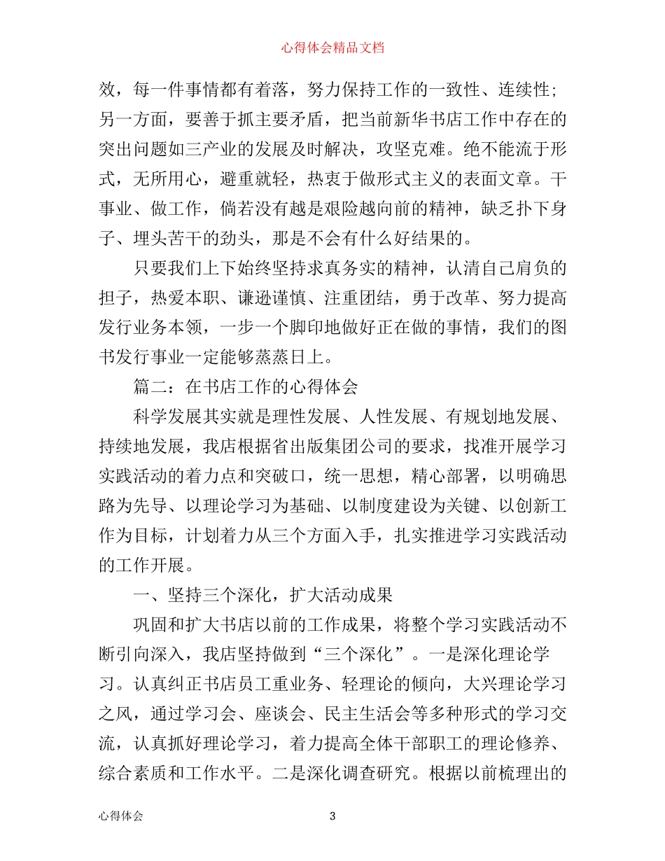 在书店工作的心得体会3篇_第3页