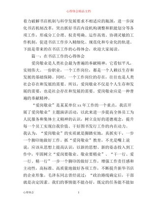 在书店工作的心得体会3篇