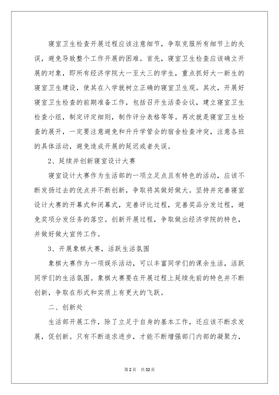 生活部工作参考计划_第2页