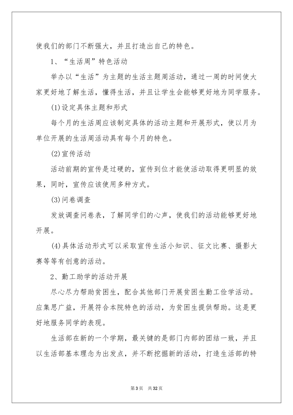 生活部工作参考计划_第3页