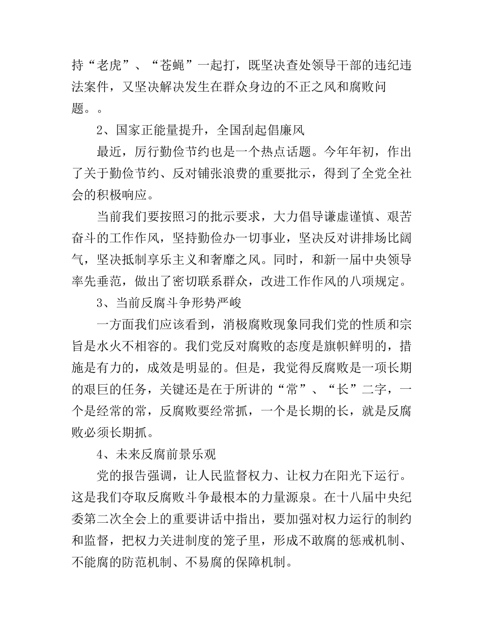 2017参观反腐倡廉活动心得体会_第2页