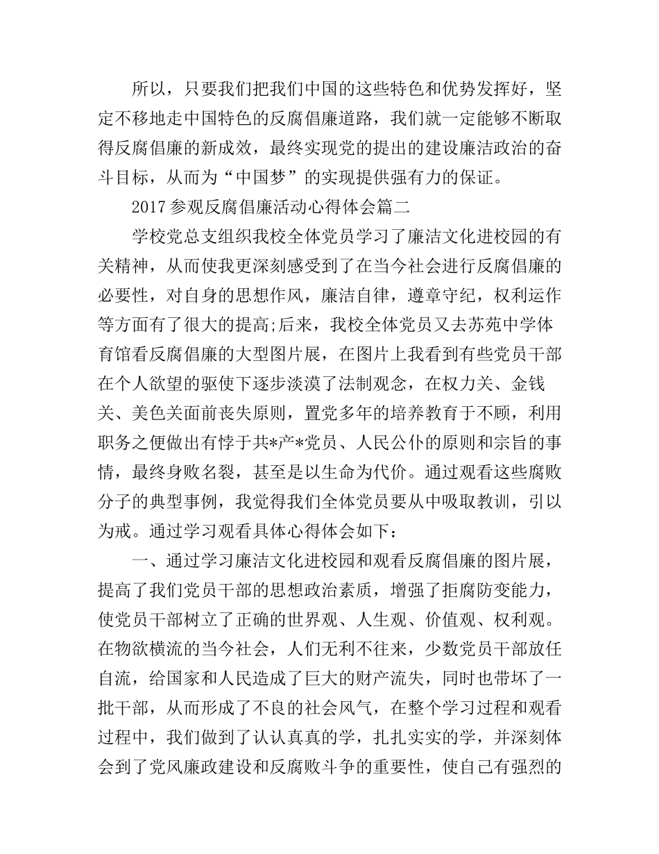 2017参观反腐倡廉活动心得体会_第3页