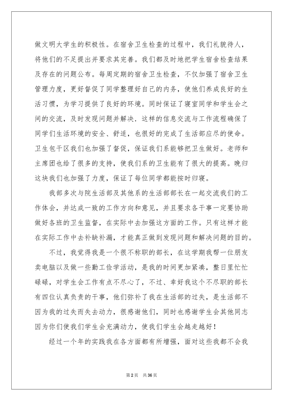 生活部个人工作参考总结_第2页