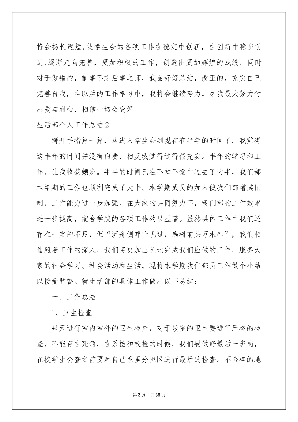 生活部个人工作参考总结_第3页