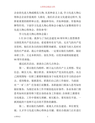 学习先进人物心得体会