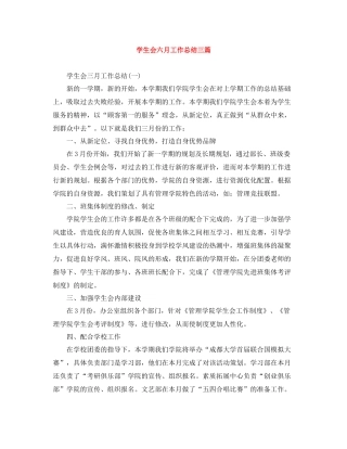 学生会六月工作总结三篇