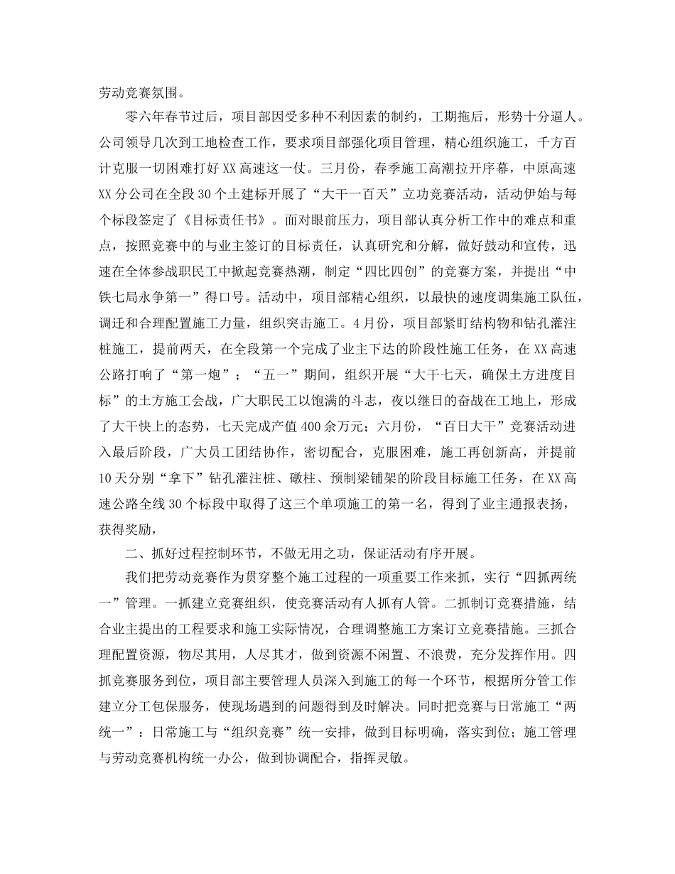 项目部劳动竞赛总结 _第2页