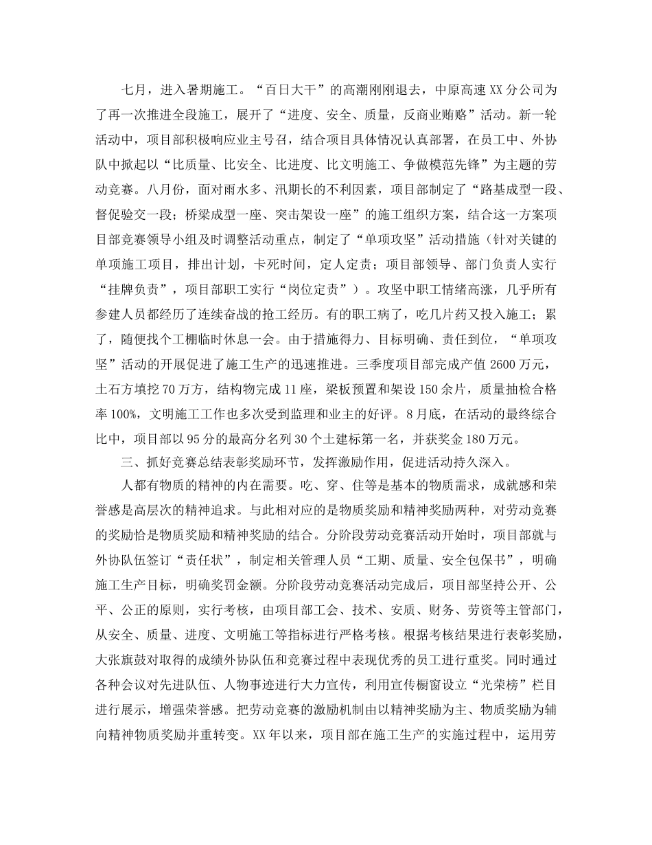 项目部劳动竞赛总结 _第3页