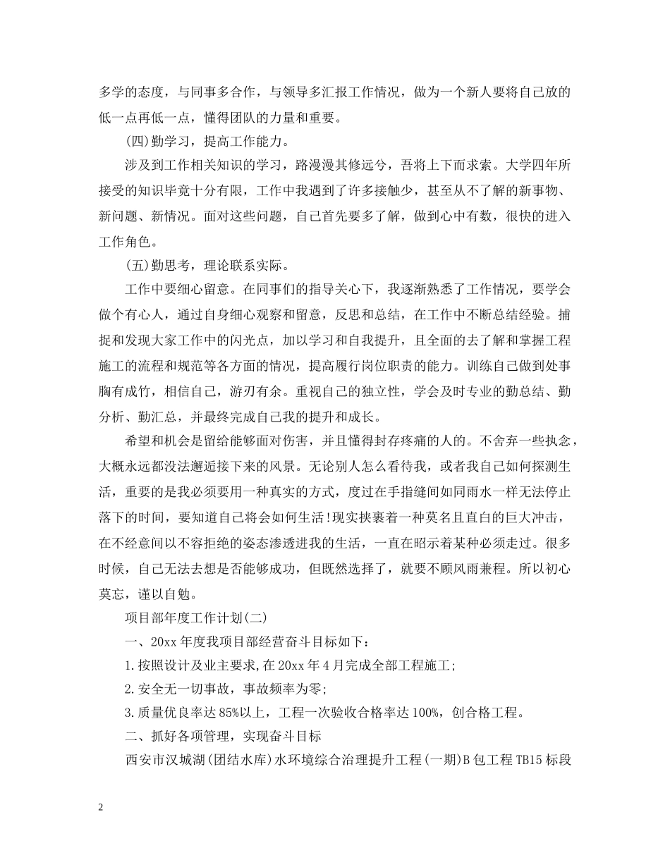 项目部年度工作计划2 _第2页