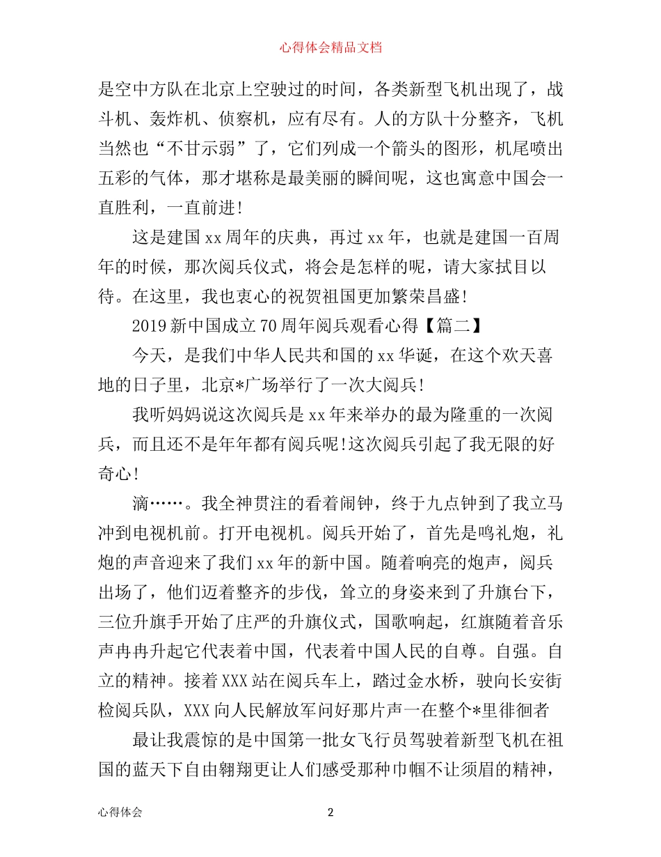 新中国成立70周年阅兵观看心得精选5篇_第2页