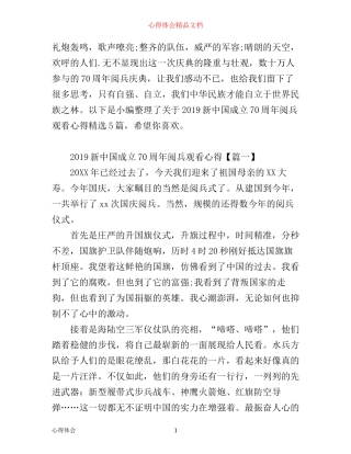 新中国成立70周年阅兵观看心得精选5篇