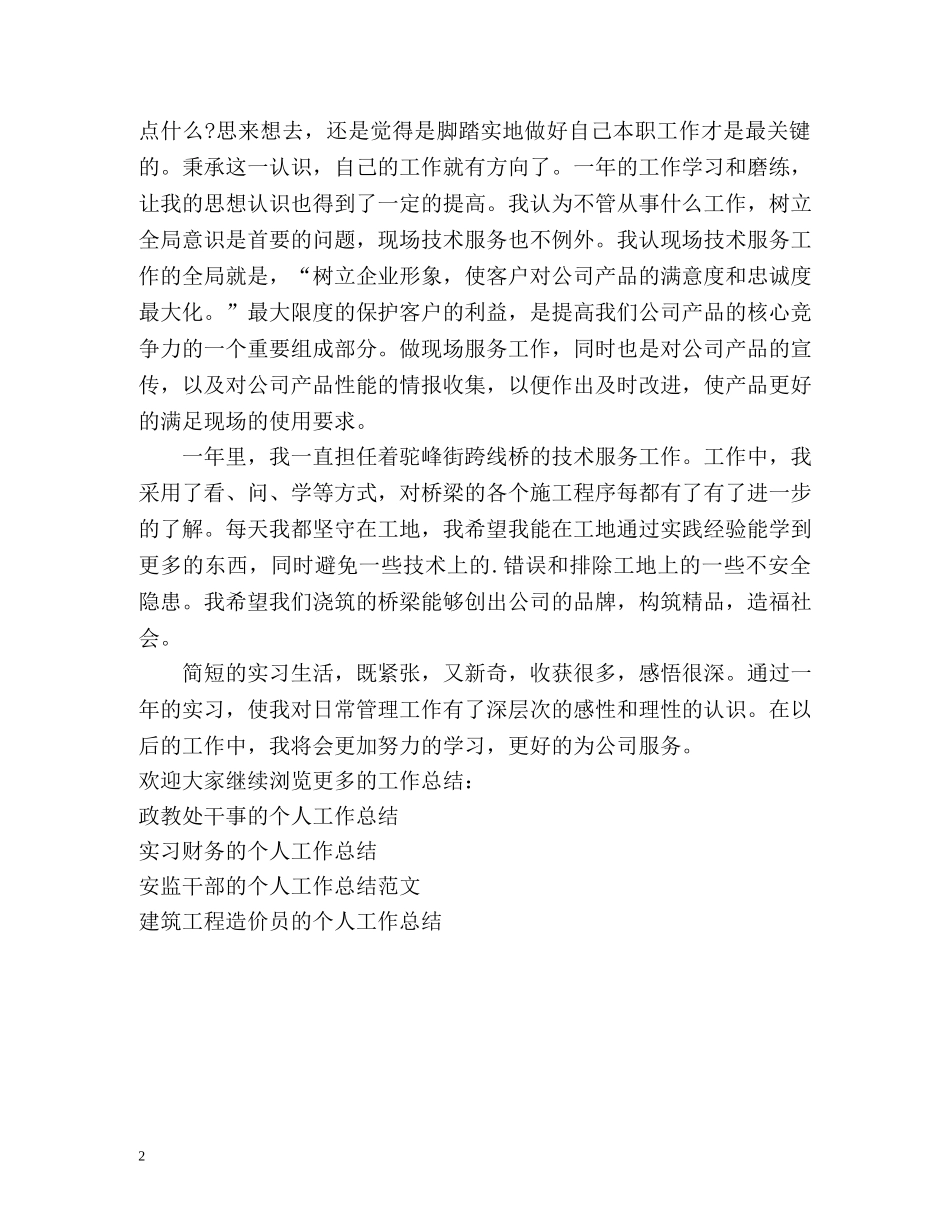 项目部实习生的个人工作总结 _第2页