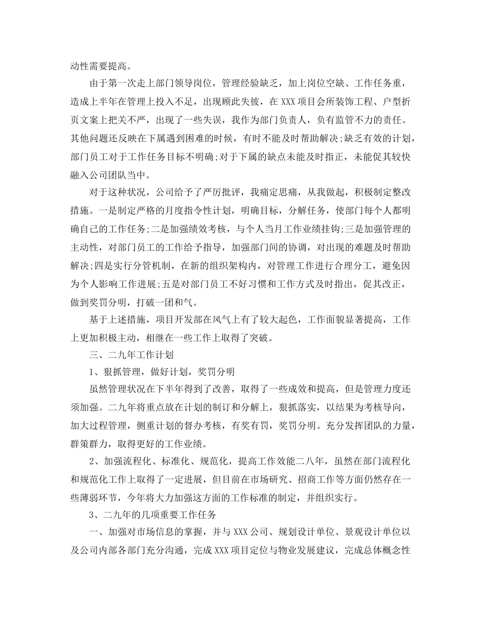 项目部副经理工作总结简短范文 _第3页