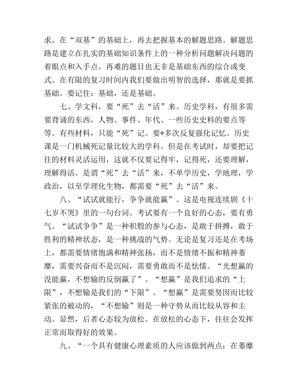 2016高考状元心得体会感想_第2页