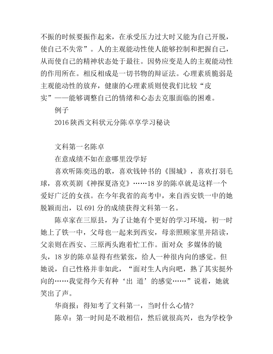 2016高考状元心得体会感想_第3页