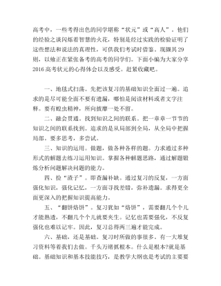 2016高考状元心得体会感想