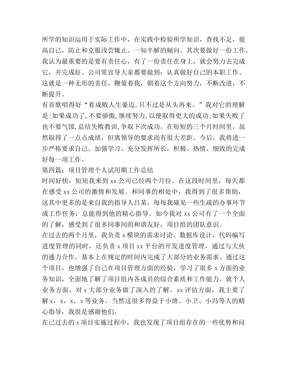 项目部办公室试用期个人总结(精选多篇) _第3页