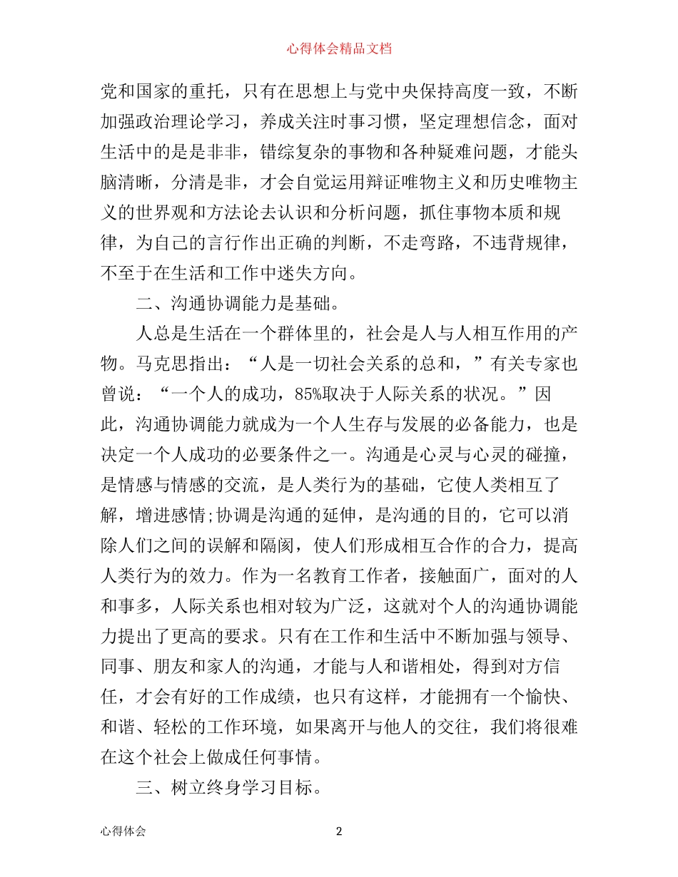事业单位新进人员培训心得体会_事业单位新进人员学习总结_第2页
