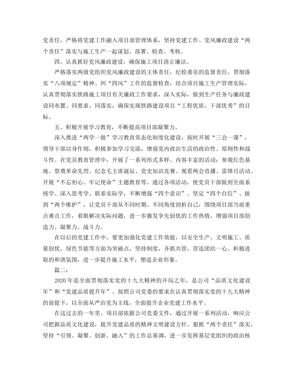 项目部党建工作总结范文 _第2页