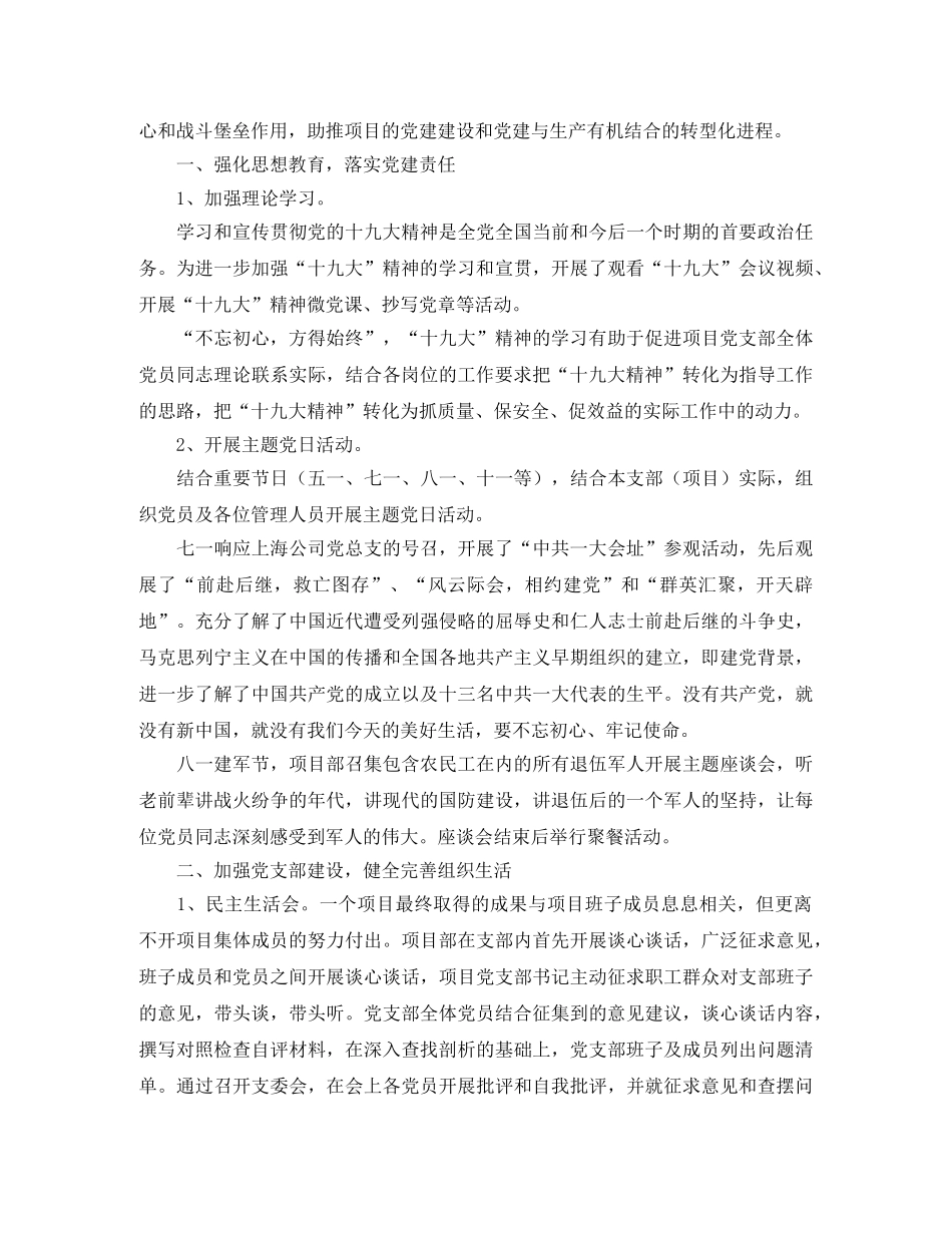 项目部党建工作总结范文 _第3页