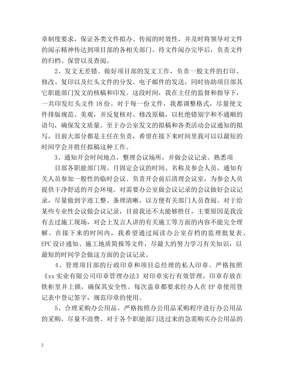 项目部办公室试用期个人自我总结 _第2页