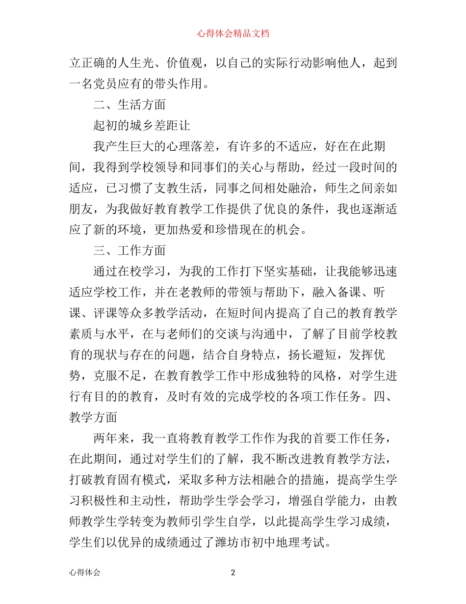 三支一扶支教心得体会3篇_第2页