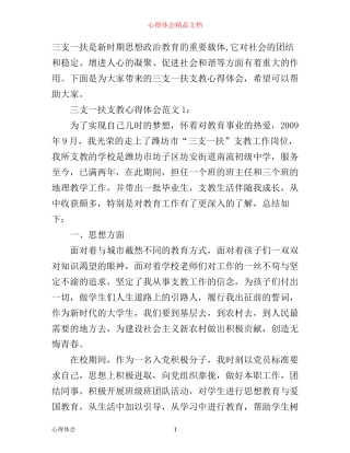 三支一扶支教心得体会3篇