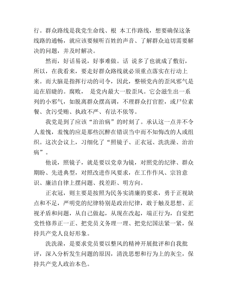 党的群众路线教育实践活动学习心得分享_第2页