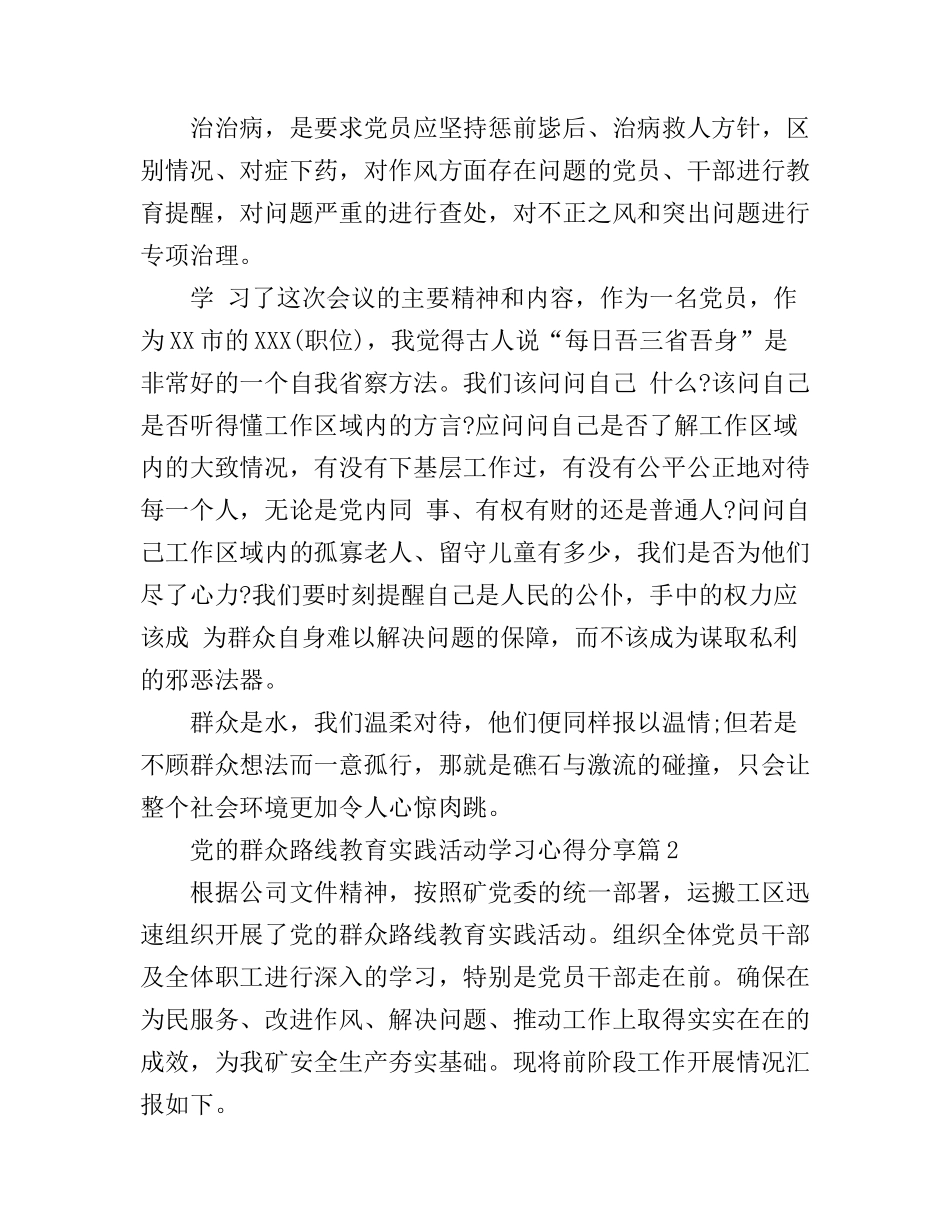 党的群众路线教育实践活动学习心得分享_第3页