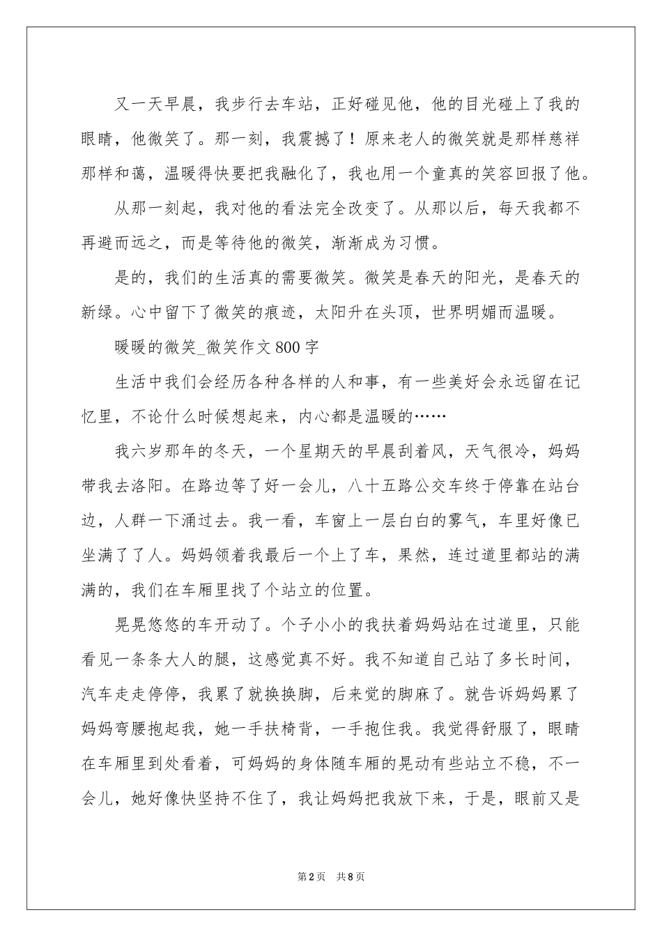 生活的微笑_微笑作文记叙文-初一作文_作文网_第2页