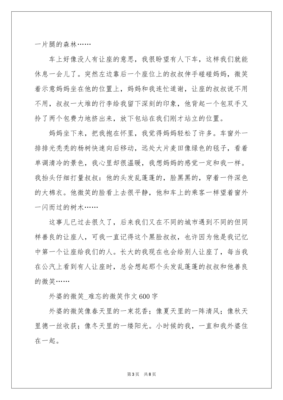 生活的微笑_微笑作文记叙文-初一作文_作文网_第3页