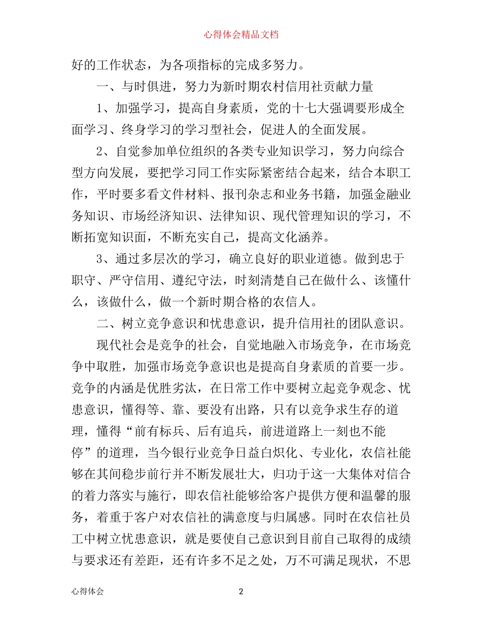 信用社员工心得体会_第2页