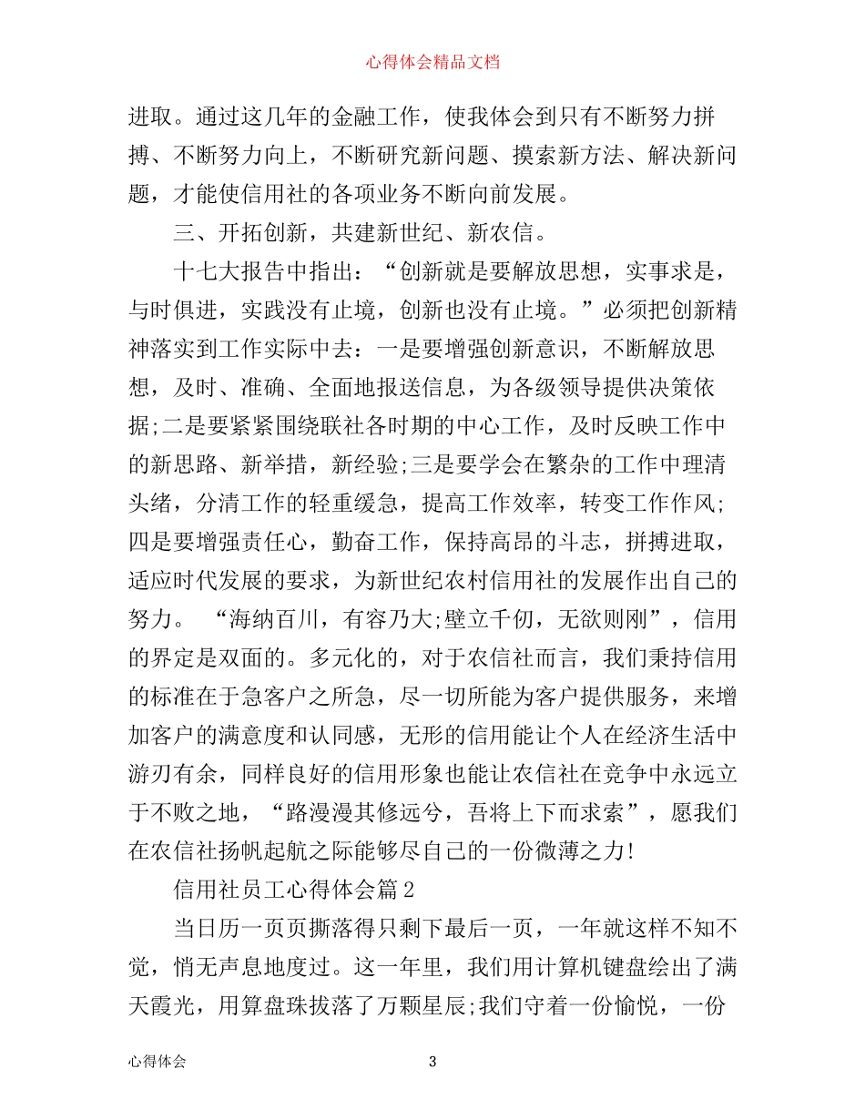 信用社员工心得体会_第3页