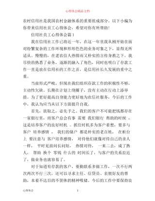 信用社员工心得体会