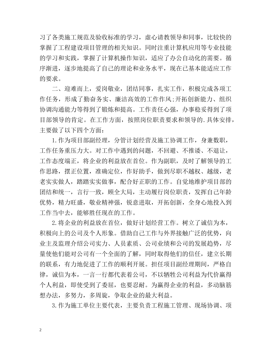 项目部副经理个人年终自我总结 _第2页