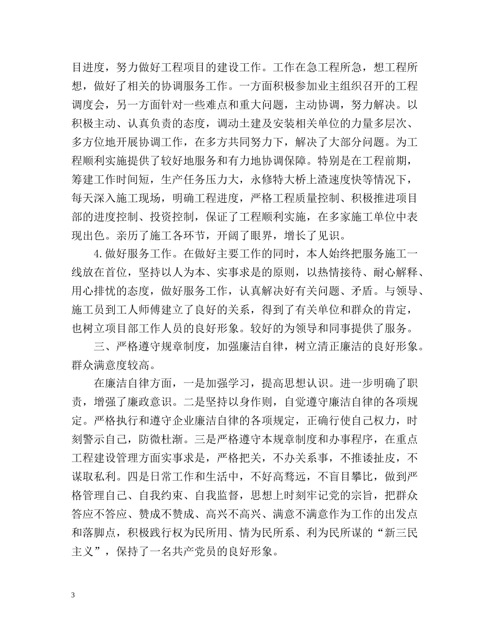 项目部副经理个人年终自我总结 _第3页