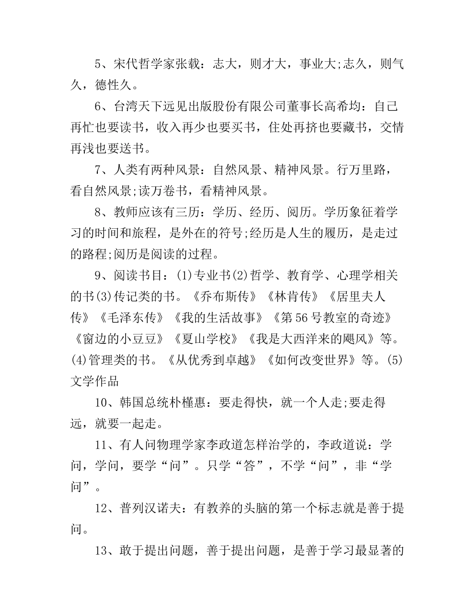 《致教师》读书心得体会总结_读《致教师》有感总结_第2页